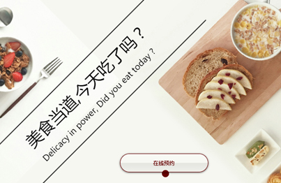 餐飲類網站(zhàn)案例圖片