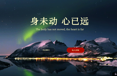 旅行(xíng)類網站(zhàn)案例圖片